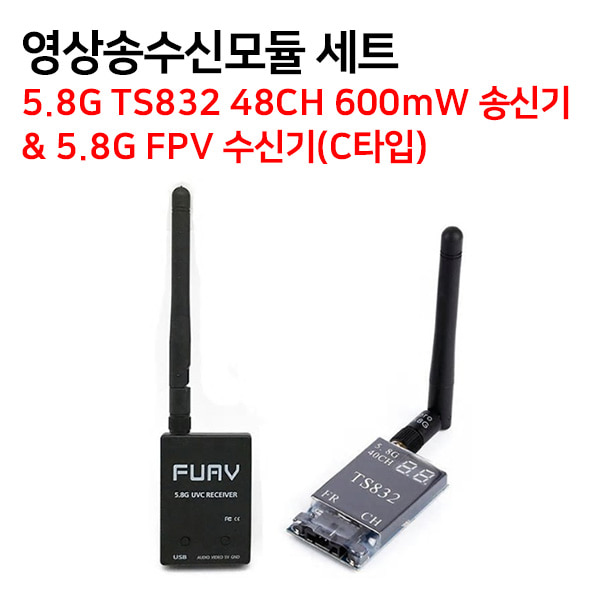 5.8G TS832 48CH 600MW Transmitter &amp; 5.8G FPV Receiver 영상송수신모듈세트(C타입)