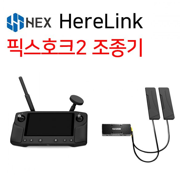 [Pixhawk] HereLink remote controller HereLink 조종기 픽스호크2 조종기