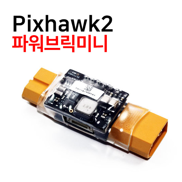 [Pixhawk] 픽스호크2 Power Brick Mini 파워브릭미니