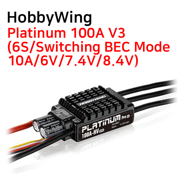 [HobbyWing] Platinum 100A V3(6S/Switching BEC Mode/10A/6V/7.4V/8.4V)
