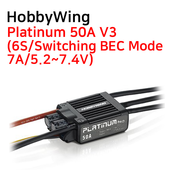 [HobbyWing] Platinum 50A V3(6S/Switching BEC Mode/7A/5.2~7.4V)