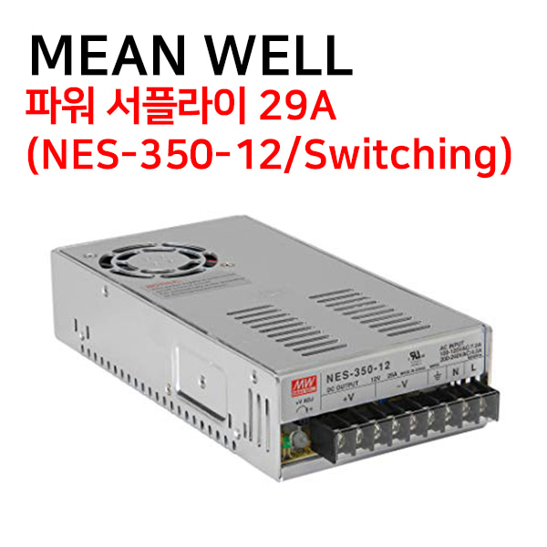 [MW] 파워 서플라이 29A (NES-350-12/Switching)