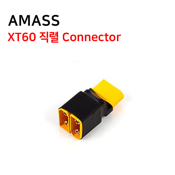 [AMASS] XT60 직렬 Connector