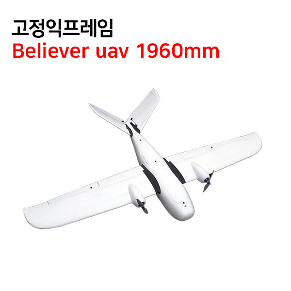 Believer UAV 1960mm Wingspan EPO 비행기 무인기 무인비행기 고정익프레임 신자
