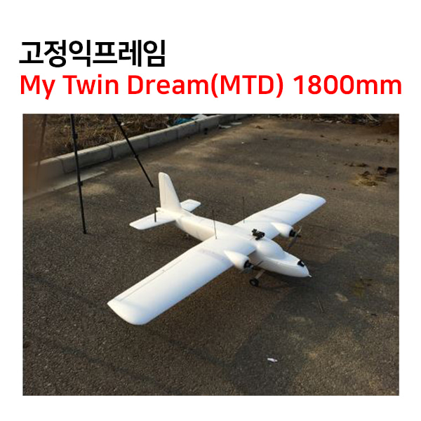 My Twin Dream MTD FPV 1800mm UAV Wingspan EPO Foam 100KM Long Range Flying Wing Airplane 비행기 무인기 무인비행기 고정익프레임