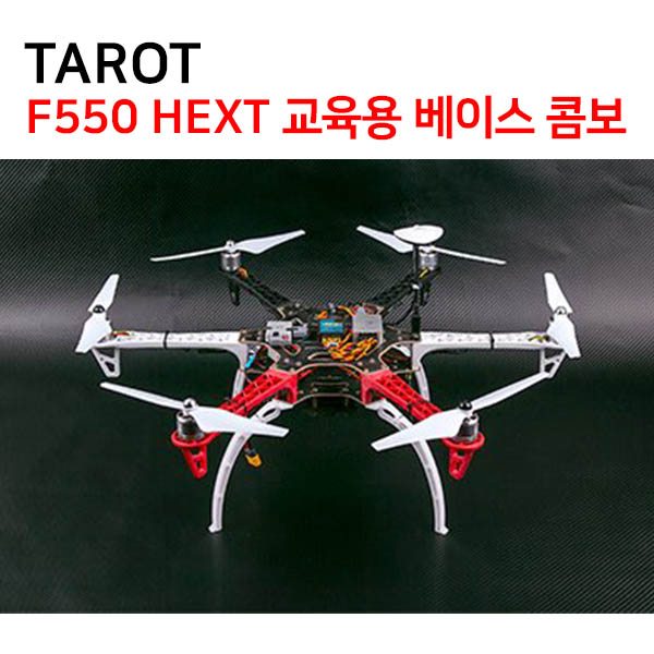 [TAROT] F550 Hexa 교육용/군무드론 베이스 Combo (High Grade) - Version.2!