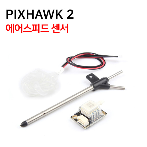 [Pixhawk] PX4 Airspeed Sensor Kit PITOT for PX4 &amp; APM 픽스호크2/4/미니 에어스피드 센서