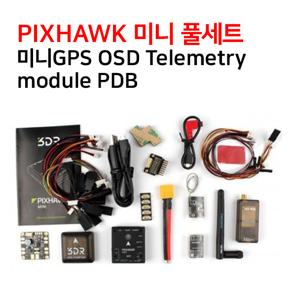 [Pixhawk] 픽스호크미니 HolyBro 3DR 픽스호크(미니GPS(M8N), OSD Telemetry(433) Module,PDB)