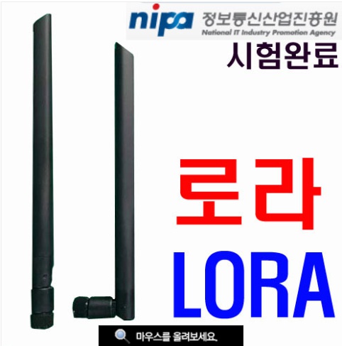 [915~923MHz] 로라(LORA)안테나2dB다이폴 + 연결커넥터