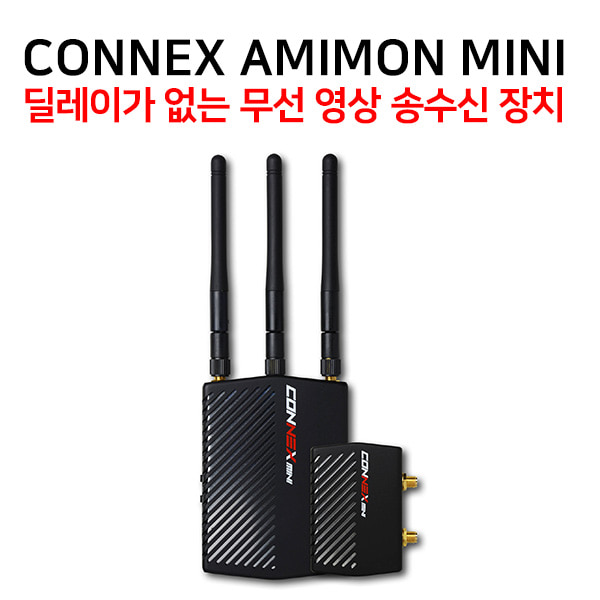 AMIMON 아미몬 코넥스 미니 딜레이가 없는 무선영상송수신장치 영상송수신모듈 송수신기