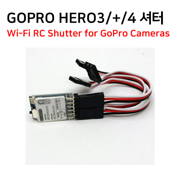 [RC Shutter] 고프로 외부셔터 Wi-Fi RC Shutter for All GoPro Cameras 고프로셔터 HERO3/+/4