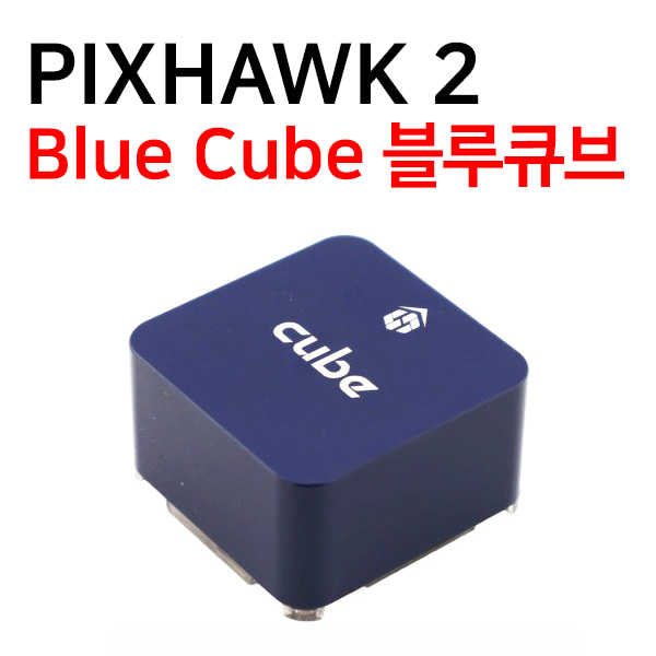 [Pixhawk2] Pixhawk2 Cube Blue 픽스호크2 큐브 블루