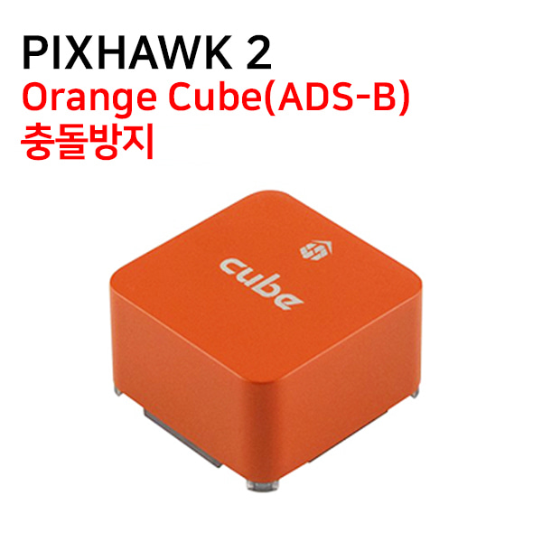 [Pixhawk2] Pixhawk2 Cube Orange 픽스호크2 큐브 오렌지