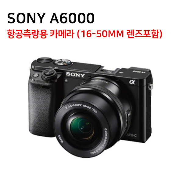 [소니] 알파 A6000 + 16-50mm 렌즈 [전용액정보호필름+고급융포함] 항공측량용카메라 소니코리아정품